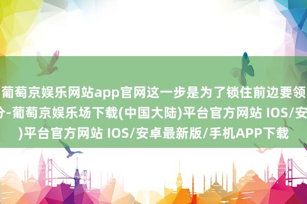 葡萄京娱乐网站app官网这一步是为了锁住前边要领予以肌肤的水分和养分-葡萄京娱乐场下载(中国大陆)平台官方网站 IOS/安卓最新版/手机APP下载