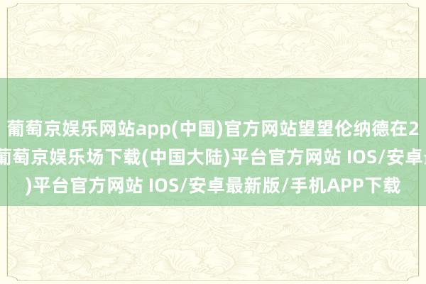 葡萄京娱乐网站app(中国)官方网站望望伦纳德在2023-24赛季的证据-葡萄京娱乐场下载(中国大陆)平台官方网站 IOS/安卓最新版/手机APP下载